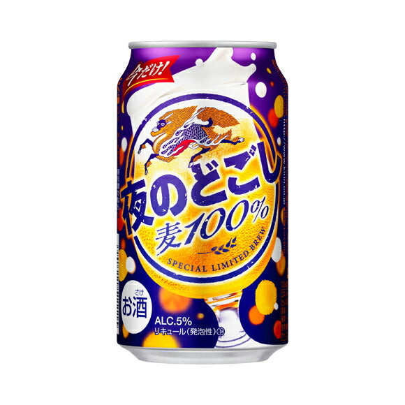 【期間限定】キリン 夜のどごし 350ml×24本 【ご注文は3ケースまで同梱可能です】