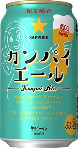 【在庫処分価格】サッポロ カンパイエール 350ml×24本【ご注文は3ケースまで同梱可能です】