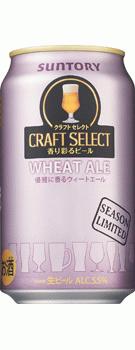 【期間限定】サントリー クラフトセレクト ウィートエール 350ml×24本【ご注文は3ケースまで1個口配送可能です】