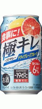 サントリー -196℃ 極キレ ドライグレープフルーツ 350ml×24本【ご注文は3ケースまで1個口配送可能です。】