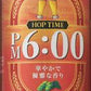 【期間限定】サントリー ホップタイム〈PM6：00〉 350ml×24本 【ご注文は3ケースまで同梱可能です】