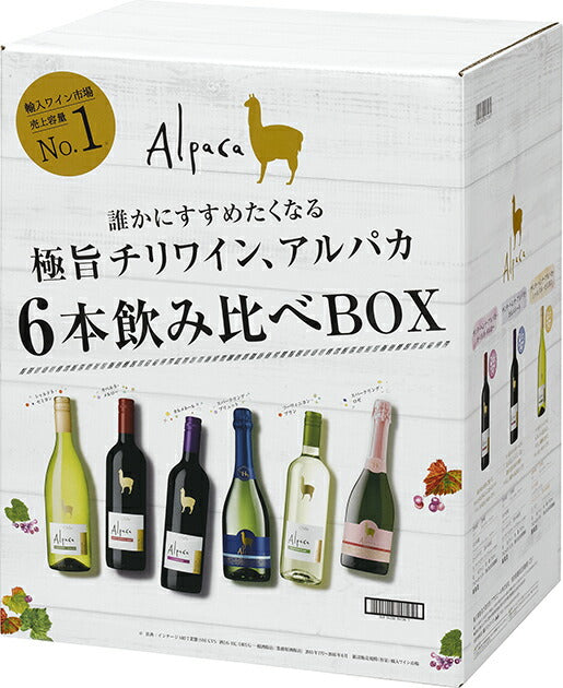 【完全数量限定】【送料無料】サンタヘレナ アルパカ 6種飲み比べセット 750ml×6本