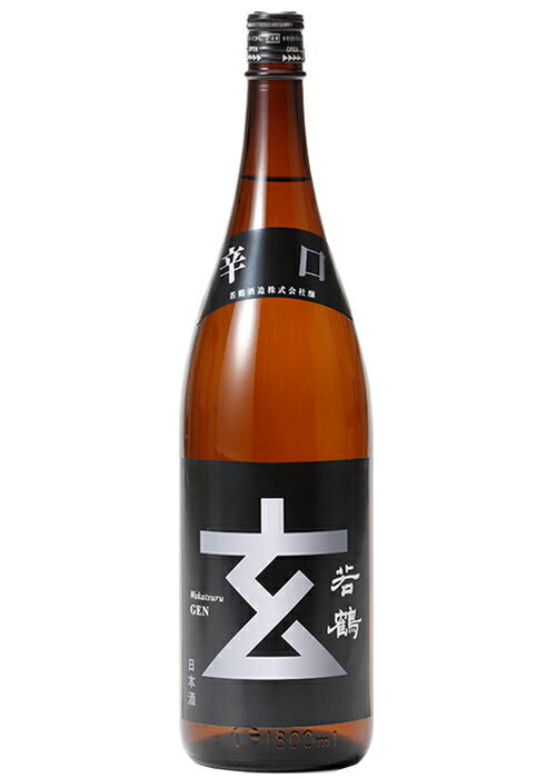 【送料無料】【富山の地酒】若鶴酒造 辛口玄 銀ラベル 1800ml 1.8L×6本【北海道・東北・四国・九州・沖縄県は必ず送料がかかります】