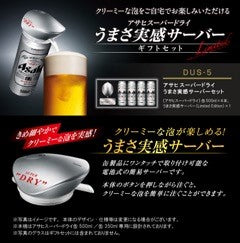 【送料無料】【ギフト限定】アサヒ スーパードライうまさ実感サーバーセット DUS-5【・熨斗・ご贈答品の対応致します】【11asaosa03】