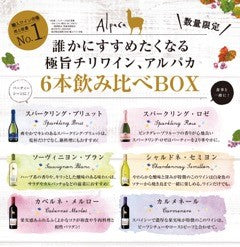 【完全数量限定】【送料無料】サンタヘレナ アルパカ 6種飲み比べセット 750ml×6本