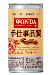 【数量限定スポット価格】アサヒ ワンダ 手仕事品質 185ml×30本（1ケース）【ご注文は4ケースまで同梱可能です】