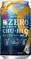 【数量限定】サッポロ 極ZERO CHU-HI ゴクハイ9 辛口ジンジャー 350ml×24本【ご注文は3ケースまで1個口配送可能です】