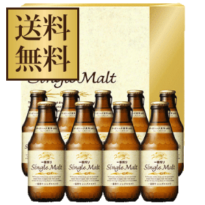 【送料無料】キリン 一番搾り シングルモルトセットK-NOI3 1セット【・熨斗・ご贈答用の対応致します】【201406kirin_IP】