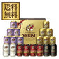 【送料無料】サッポロ エビス 和の芳醇入り 5種セット YWKBS5DT 1セット【包装・熨斗・ご贈答品の対応致します】