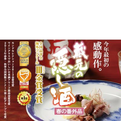 【飛騨の酒】渡辺酒造店 蔵元の隠し酒 春の番外品 1800ml(1.8L) 1本【ご注文は1ケース（6本）まで1個口配送可能です。】