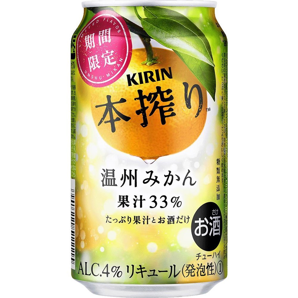 【期間限定】キリン 本搾り 温州みかん 350ml×24本【3ケースまで1個口配送可能です。】