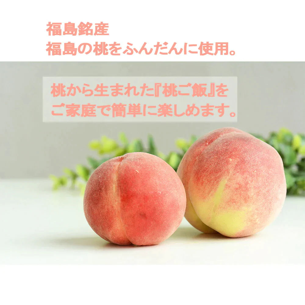 【送料無料】 桃ごはん 炊き込みご飯の素 ３合用 １パック 福島県産 桃 お祝い 炊き込みご飯 ご当地グルメ お取り寄せ 混ぜご飯 ちらし寿司クリスマス チキン
