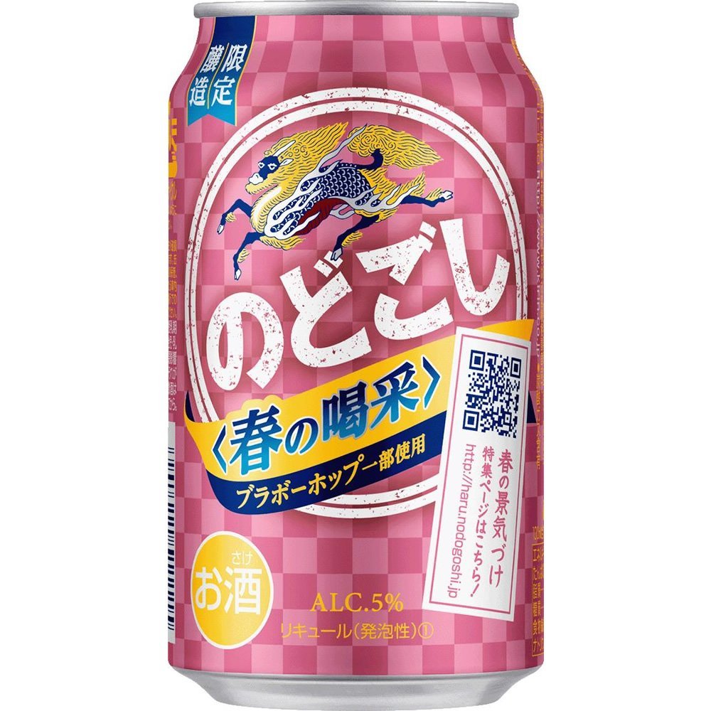 【期間限定】キリン のどごし 春の喝采 350ml×24本【ご注文は3ケースまで1個口配送可能です。】