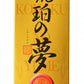 【送料無料】薩摩酒造 琥珀の夢 麦熟成貯蔵酒 25度 1800ml 1.8L×12本