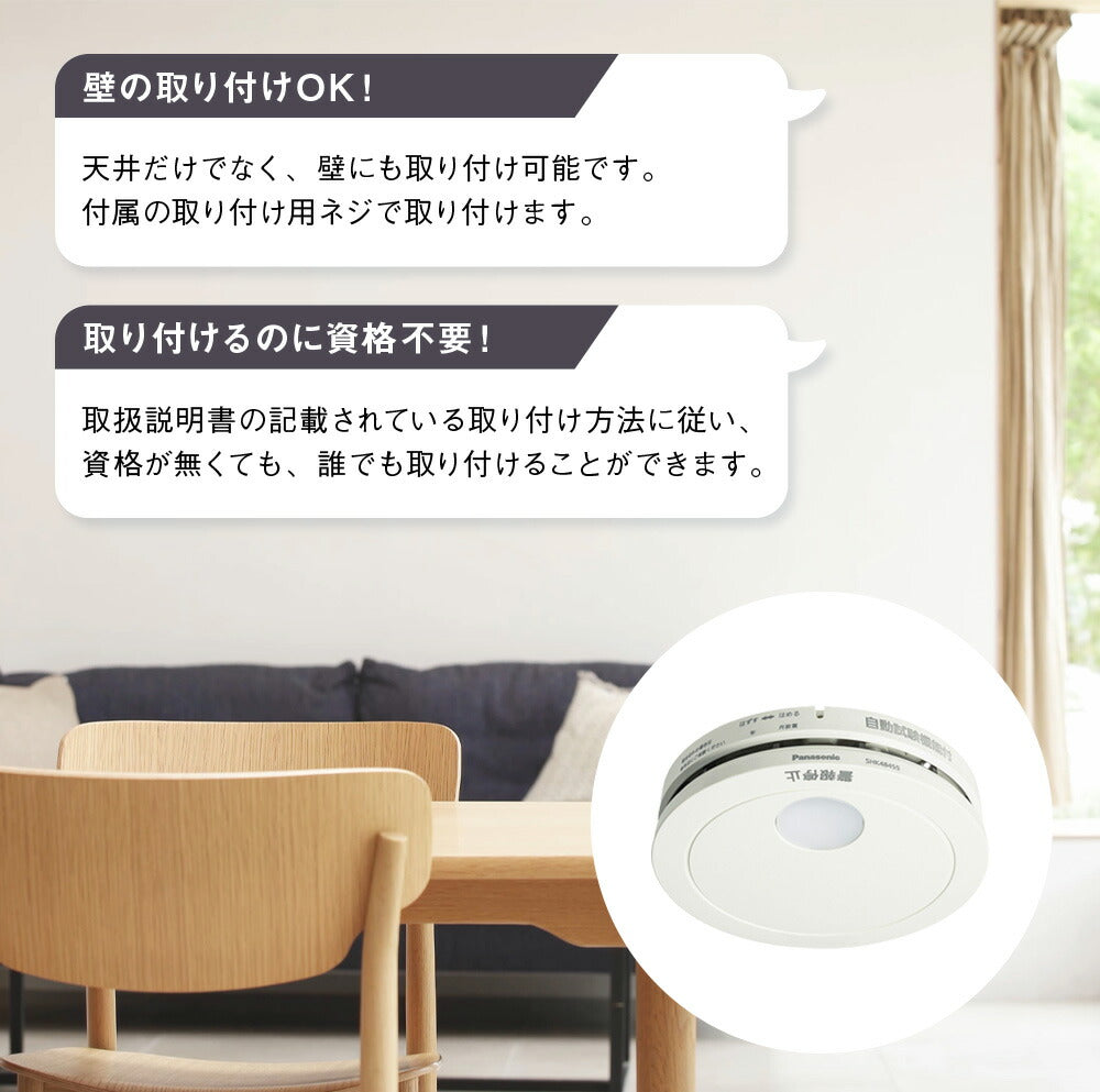 【10個セット】panasonic けむり当番 SHK48455
