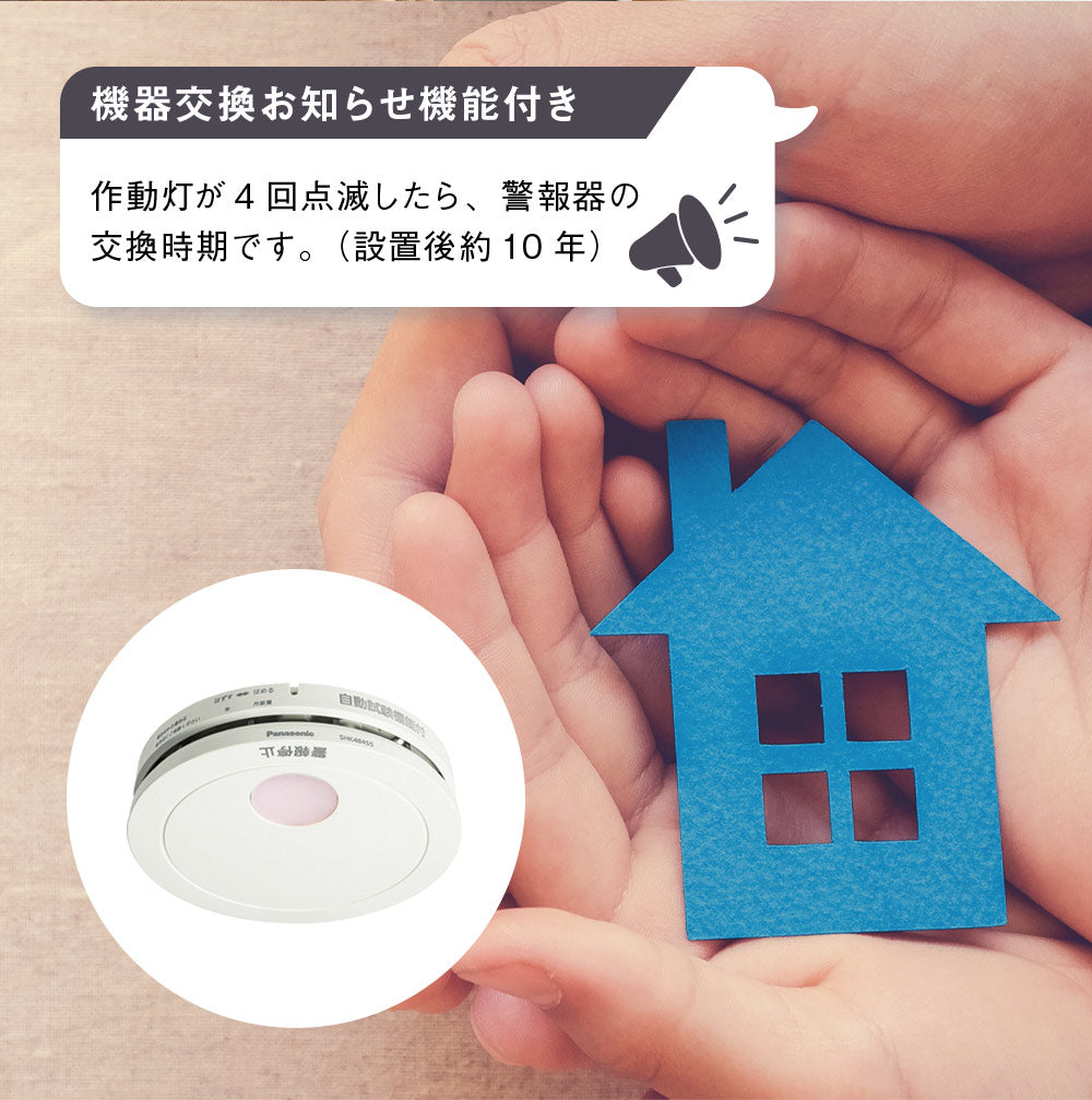 panasonic けむり当番 SHK48455 火災報知器 1個