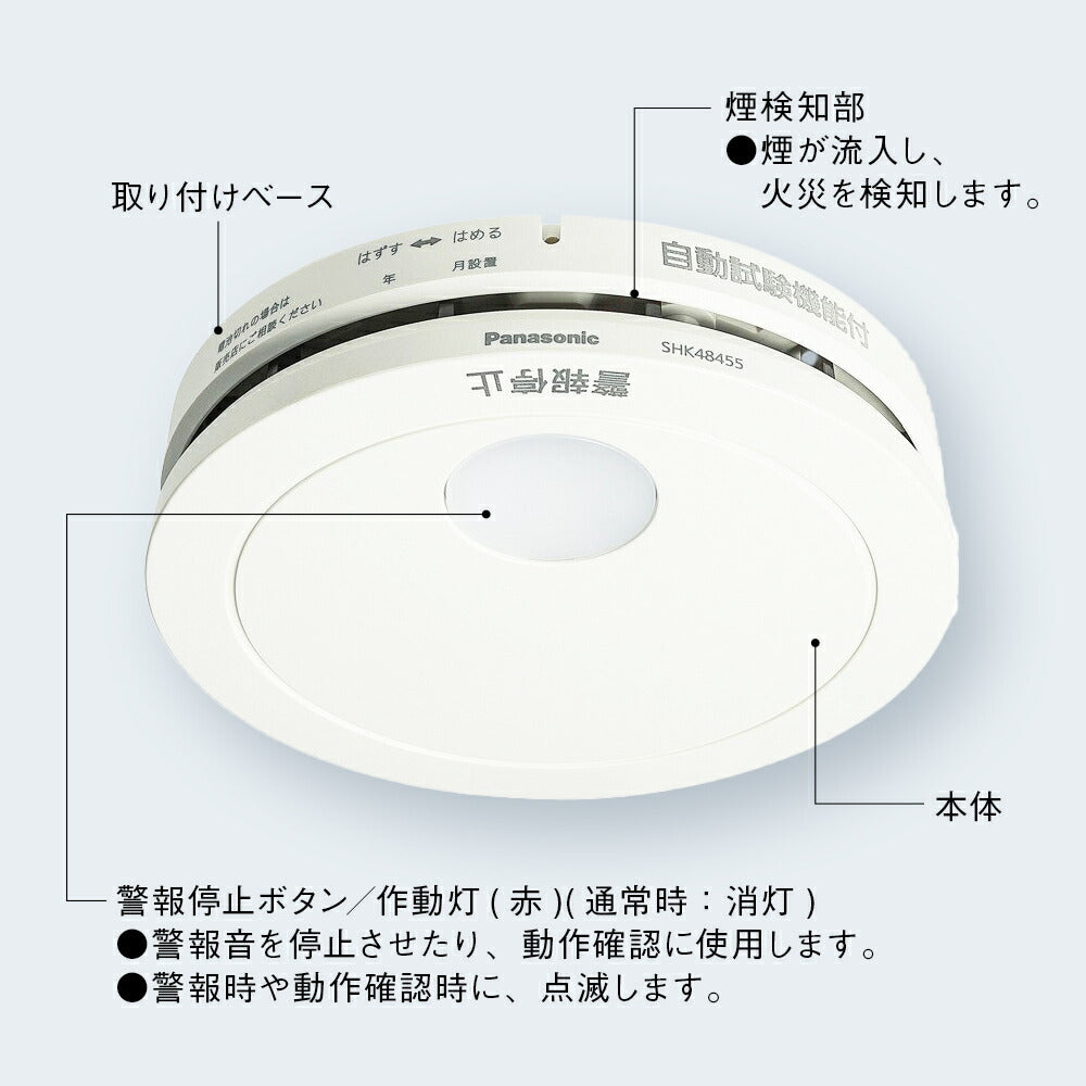 【5個セット】panasonic けむり当番 SHK48455