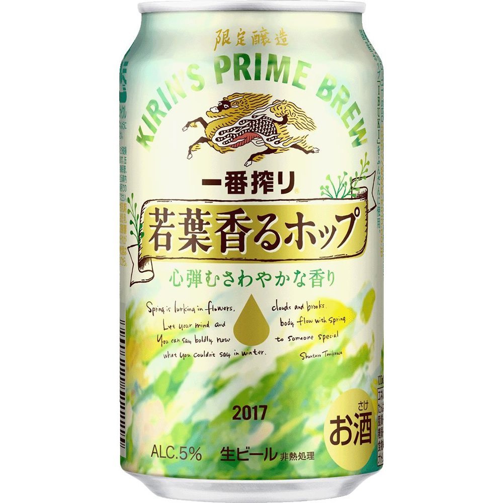 【限定醸造】キリン 一番搾り 若葉香るホップ 350ml×24本 【ご注文は3ケースまで同梱可能です】