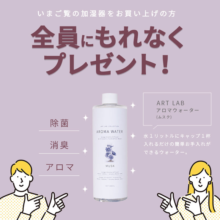 加湿器 アロマウォーター 超音波 抗菌 大容量 4.5L （SET205-UHT05WT）