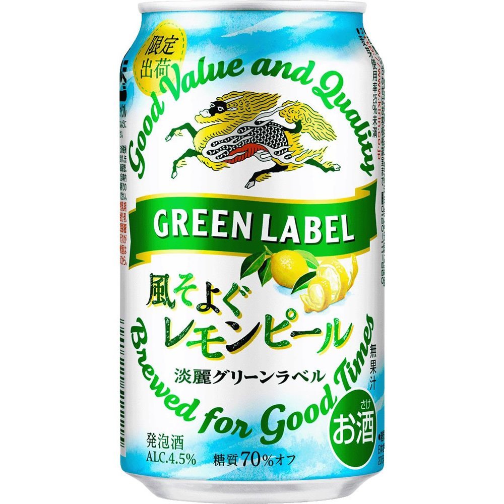 キリン 淡麗グリーンラベル 風そよぐレモンピール 350ml×24本 【ご注文は3ケースまで1個口配送可能です。】