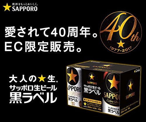 【賞味期限2017年12月まで】【在庫処分】サッポロ 黒ラベル スペシャルアソートセットエクストラブリュー入り 350ml 24本【ご注文は2ケースまで1個口配送可能です。】