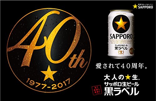 【賞味期限2017年12月まで】【在庫処分】サッポロ 黒ラベル スペシャルアソートセットエクストラブリュー入り 350ml 24本【ご注文は2ケースまで1個口配送可能です。】
