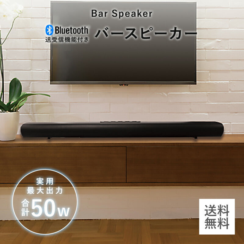Bluetooth送受信付きバースピーカー ESP-C900