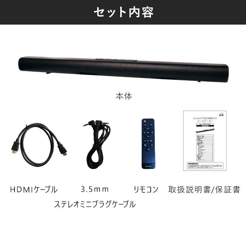 Bluetooth送受信付きバースピーカー ESP-C900