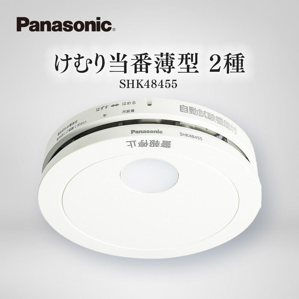 panasonic けむり当番 SHK48455 火災報知器 1個