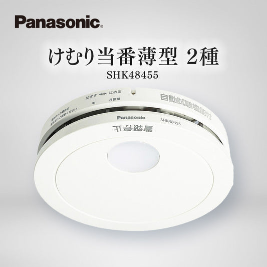 panasonic けむり当番 SHK48455 火災報知器 1個