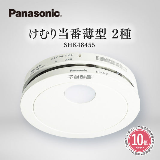 【10個セット】panasonic けむり当番 SHK48455