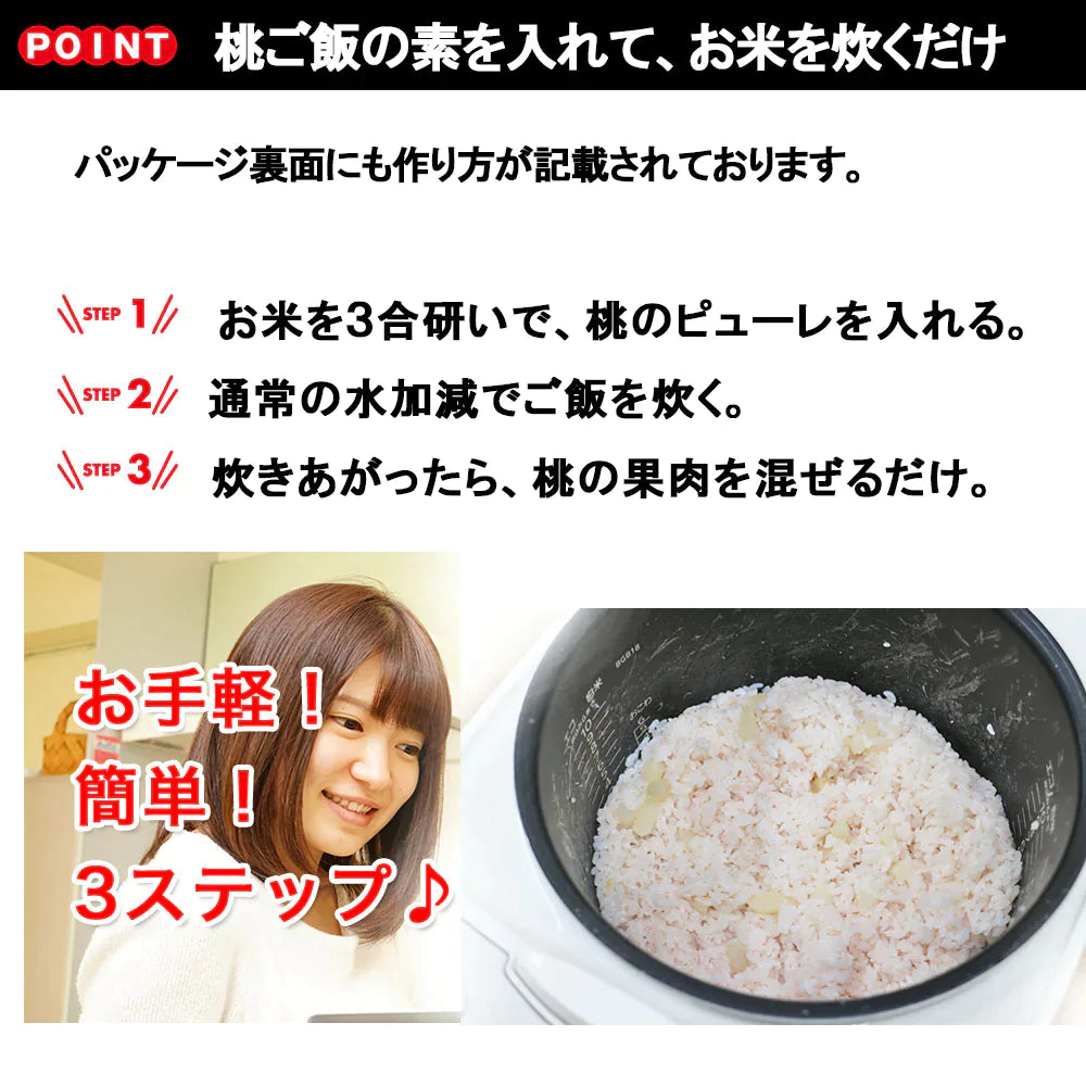 【送料無料】 桃ごはん 炊き込みご飯の素 ３合用 １パック 福島県産 桃 お祝い 炊き込みご飯 ご当地グルメ お取り寄せ 混ぜご飯 ちらし寿司クリスマス チキン