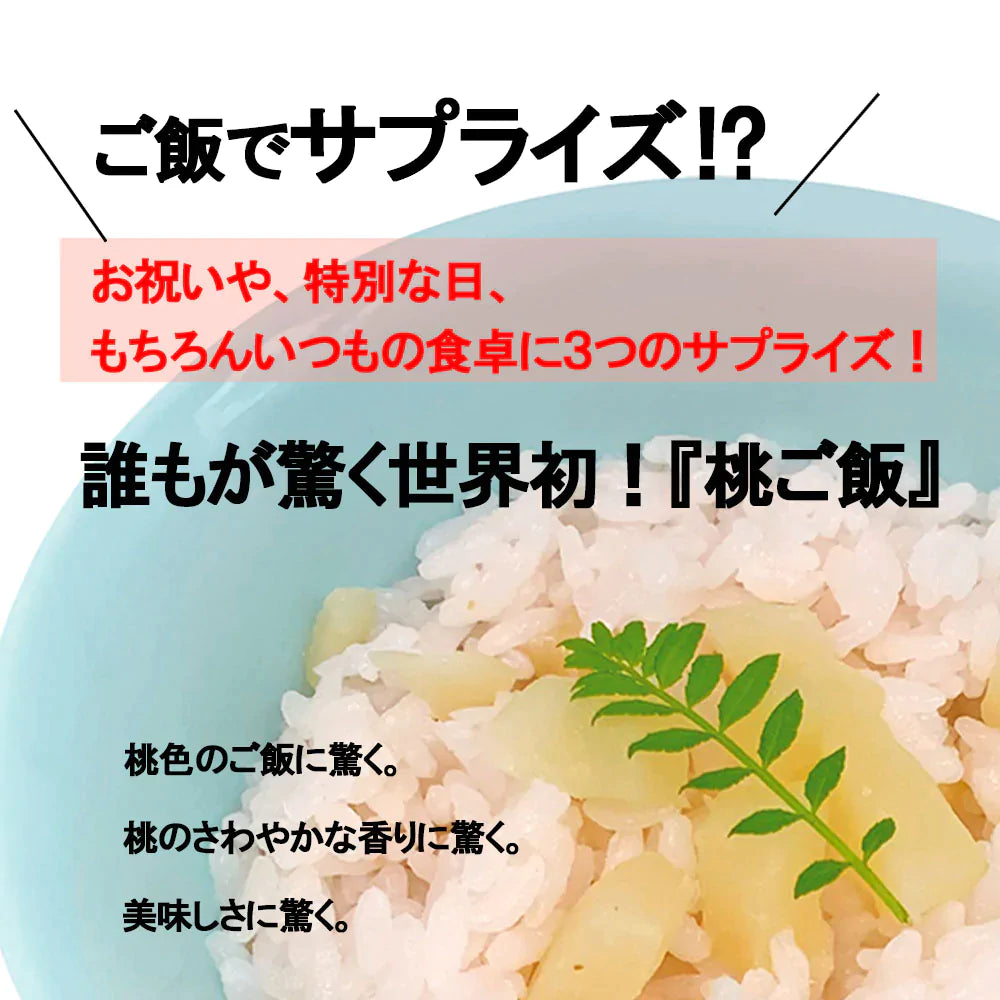【送料無料】 桃ごはん 炊き込みご飯の素 ３合用 １パック 福島県産 桃 お祝い 炊き込みご飯 ご当地グルメ お取り寄せ 混ぜご飯 ちらし寿司クリスマス チキン