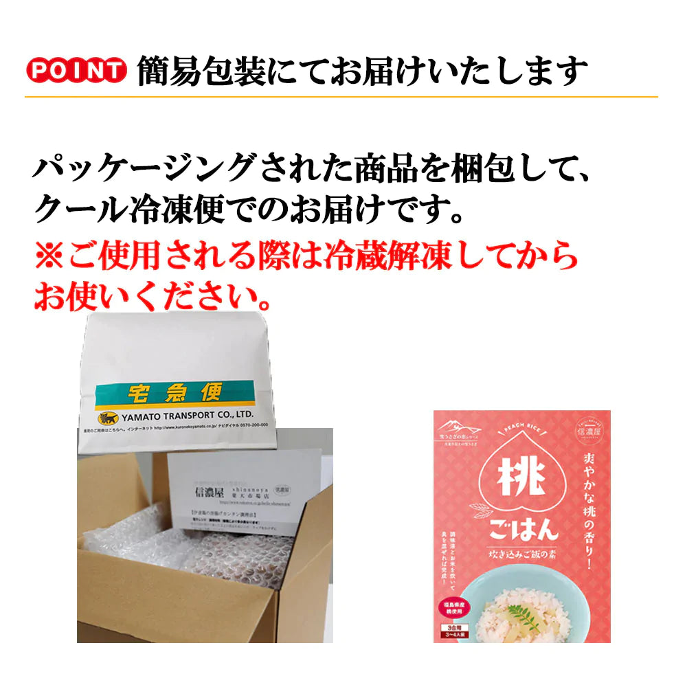 【送料無料】 桃ごはん 炊き込みご飯の素 ３合用 １パック 福島県産 桃 お祝い 炊き込みご飯 ご当地グルメ お取り寄せ 混ぜご飯 ちらし寿司クリスマス チキン