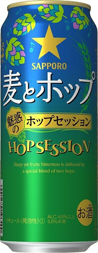 【期間限定】サッポロ 麦とホップ 魅惑のホップセッション 500ml×24本 【ご注文は2ケースまで同梱可能です】