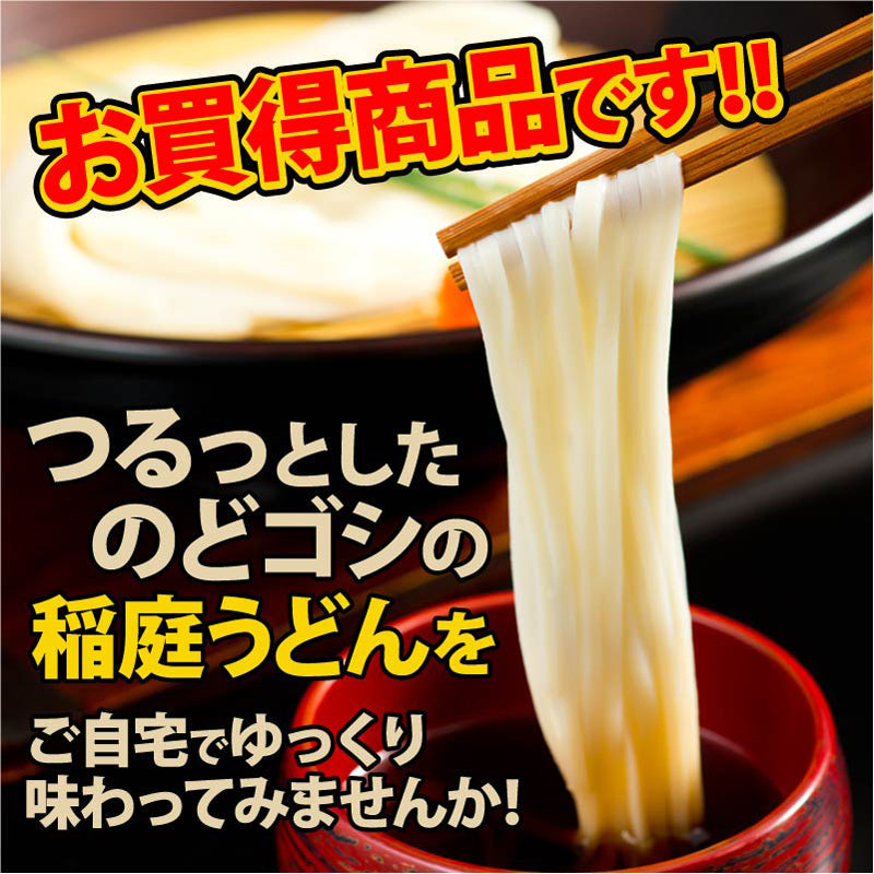 【3人シェア買いでお得】40人前 稲庭うどん 自宅用180g×20
