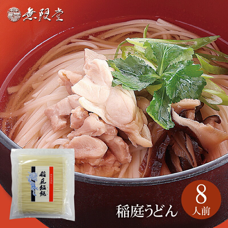 【3人シェア買いでお得】約8人前 稲庭うどん お徳用切り落とし麺