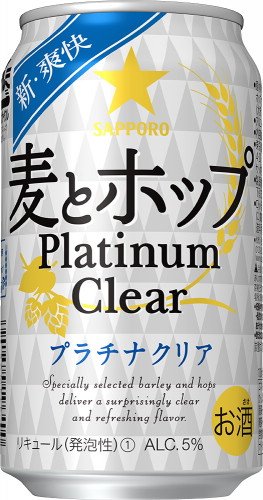 【旧ラベル品】【訳あり・アウトレット品】サッポロ 麦とホップ プラチナクリア 350ml 3ケース