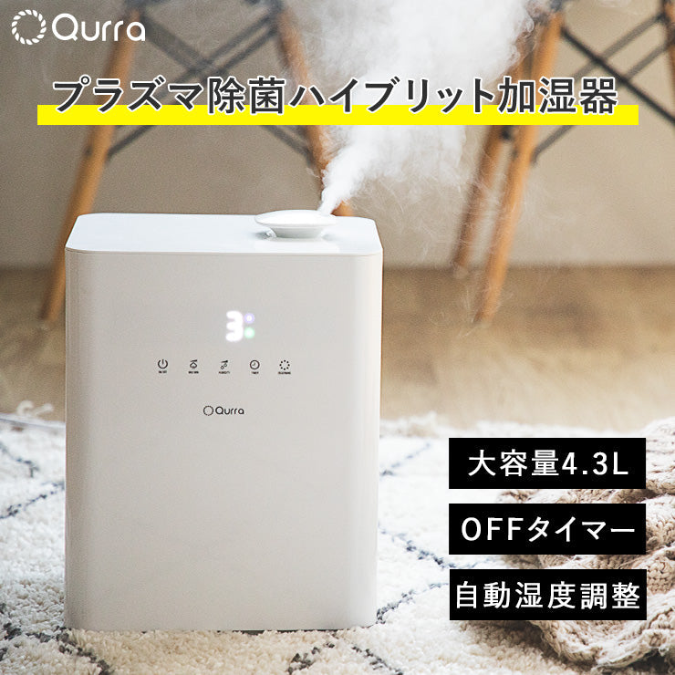 スチーム式加湿器　Qurra zz（3R-HHT03WT）