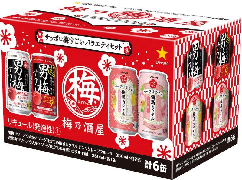 【訳あり処分価格】サッポロ 梅すごいバラエティーセット 350ml×24本【ご注文は2ケースまで1個口配送可能です】