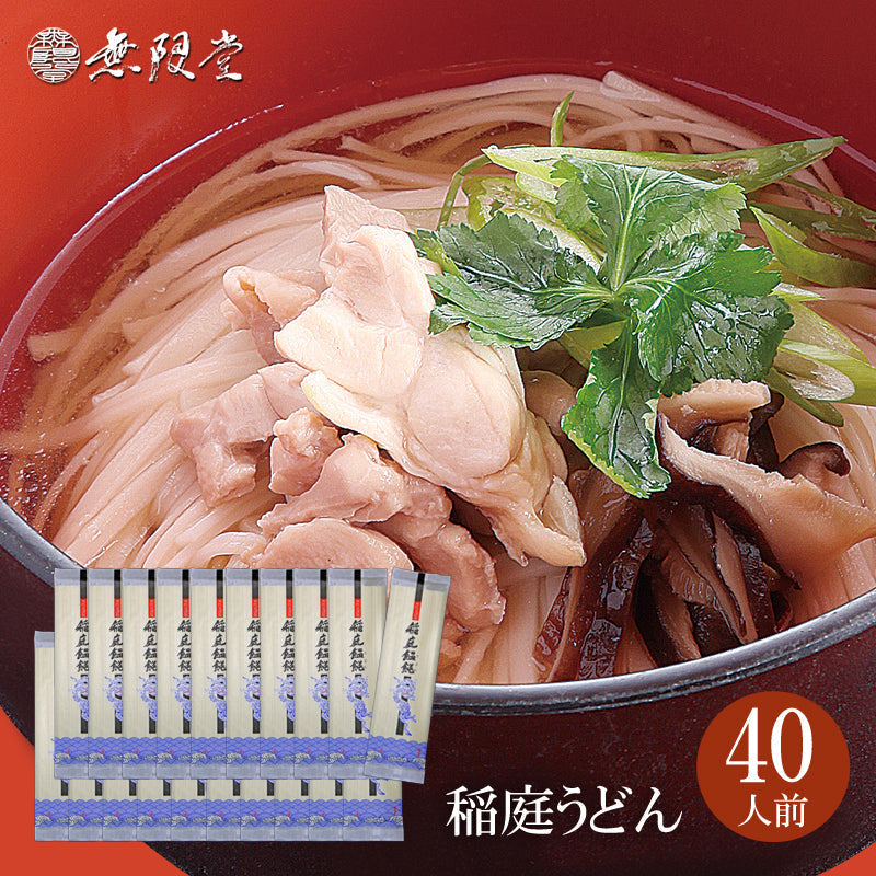 【3人シェア買いでお得】40人前 稲庭うどん 自宅用180g×20