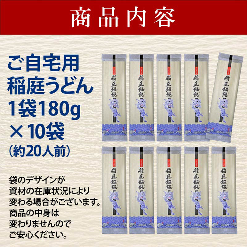 20人前 稲庭うどん 自宅用180g×10袋