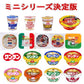 30食セット  カップ麺 ミニサイズ 完成版