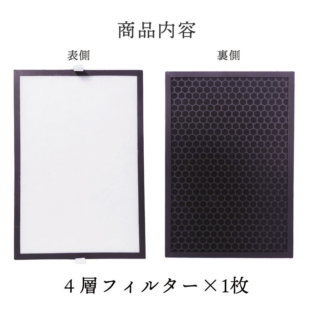 空気清浄機 Purelife PL80series 交換用フィルター