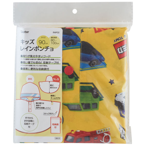 レインコート キッズ ポンチョ カッパ 子供 合羽 雨具 フード付き キャラクター スケーター RAPO2【幼稚園 おしゃれ かわいい フード 通学 通園 レインウェア 防水トミカ tomica 車 くるま 男の子 男子 男児】