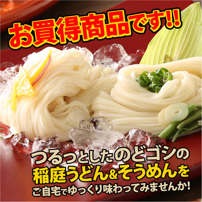 【3人シェア買いでお得】各20人前 稲庭うどん 稲庭そうめん