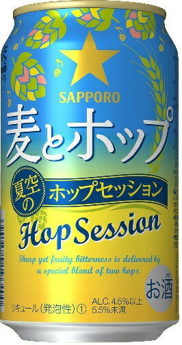 【クリアランスSALE】【送料無料】サッポロ 麦とホップ 夏空のホップセッション 350ml 3ケース