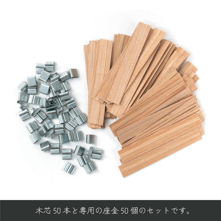 木芯 ブースタータイプ キャンドル芯 [L] 19mm × 125mm 50組入 / Cracking Booster Wick 19mm × 125mm 50set