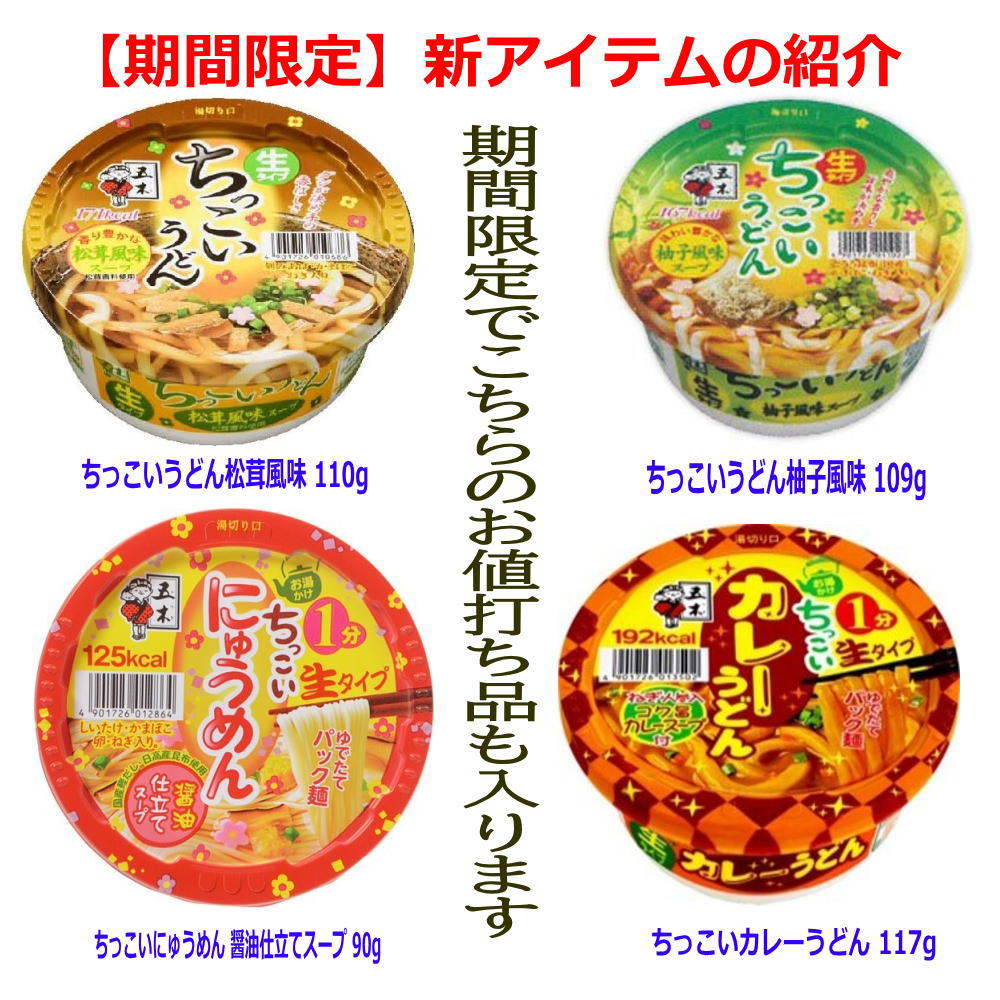 30食セット  カップ麺 ミニサイズ 完成版
