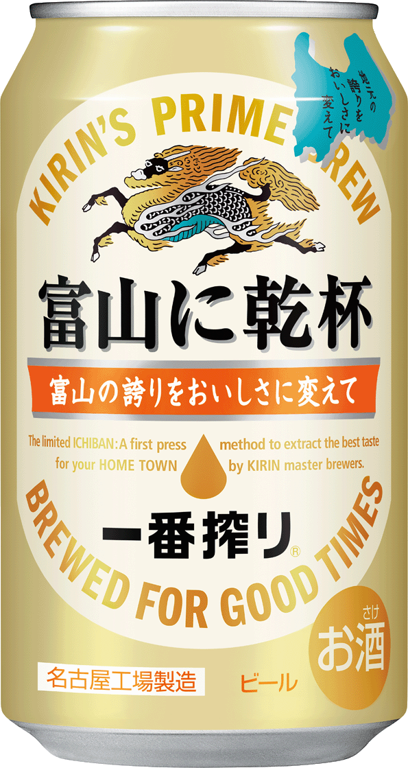 【完全数量限定】キリン 一番搾り 富山に乾杯 350ml×24本【ご注文は3ケースまで1個口配送可能です】